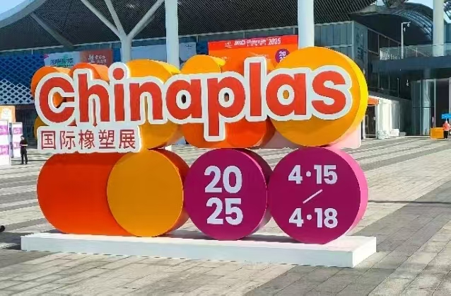 第三十七屆中國國際塑料工業展覽會（深圳）圓滿落幕  